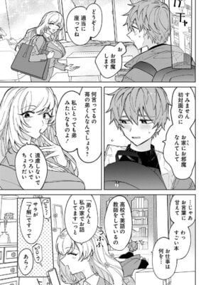 [戦上まい子] 元魔法少女のお姉さんは恋を知りたい 第01巻_069