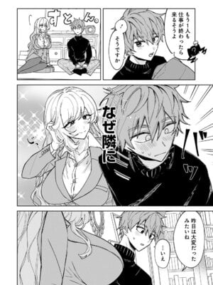 [戦上まい子] 元魔法少女のお姉さんは恋を知りたい 第01巻_070