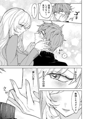 [戦上まい子] 元魔法少女のお姉さんは恋を知りたい 第01巻_071