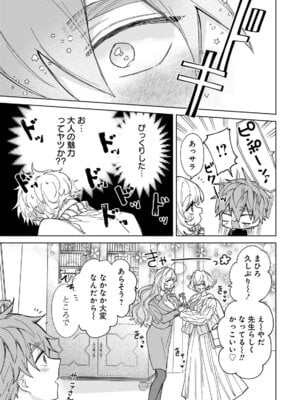 [戦上まい子] 元魔法少女のお姉さんは恋を知りたい 第01巻_073