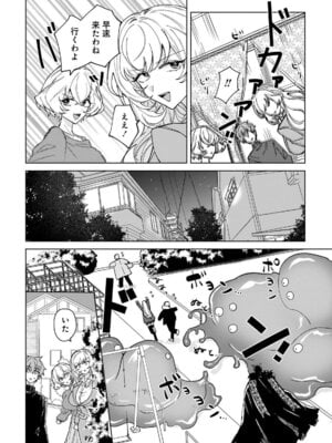 [戦上まい子] 元魔法少女のお姉さんは恋を知りたい 第01巻_078