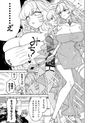 [戦上まい子] 元魔法少女のお姉さんは恋を知りたい 第01巻_081