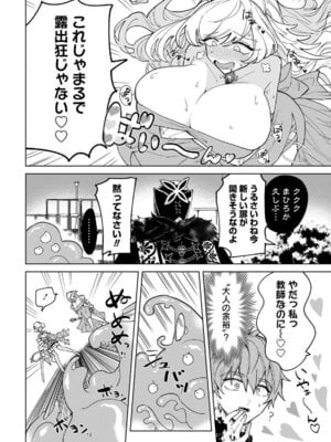 [戦上まい子] 元魔法少女のお姉さんは恋を知りたい 第01巻_082