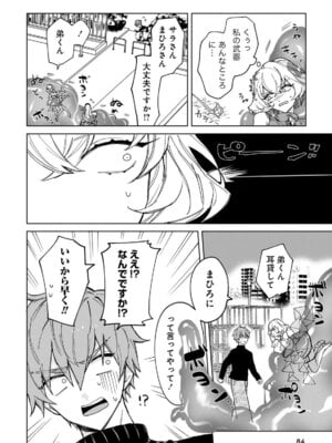 [戦上まい子] 元魔法少女のお姉さんは恋を知りたい 第01巻_084