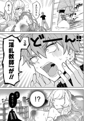 [戦上まい子] 元魔法少女のお姉さんは恋を知りたい 第01巻_085