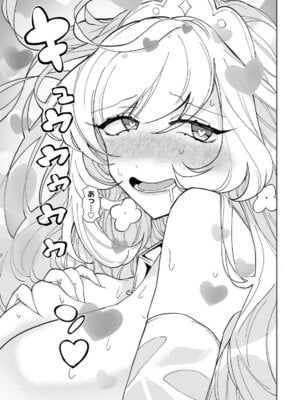 [戦上まい子] 元魔法少女のお姉さんは恋を知りたい 第01巻_087