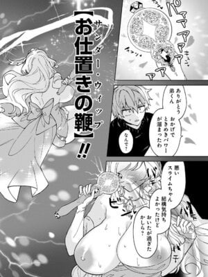 [戦上まい子] 元魔法少女のお姉さんは恋を知りたい 第01巻_088