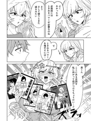 [戦上まい子] 元魔法少女のお姉さんは恋を知りたい 第01巻_090