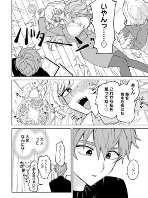 [戦上まい子] 元魔法少女のお姉さんは恋を知りたい 第01巻_092