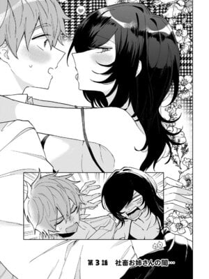 [戦上まい子] 元魔法少女のお姉さんは恋を知りたい 第01巻_097