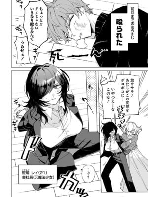 [戦上まい子] 元魔法少女のお姉さんは恋を知りたい 第01巻_098