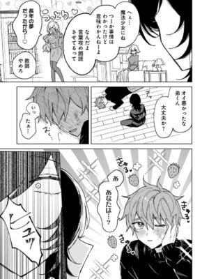 [戦上まい子] 元魔法少女のお姉さんは恋を知りたい 第01巻_099