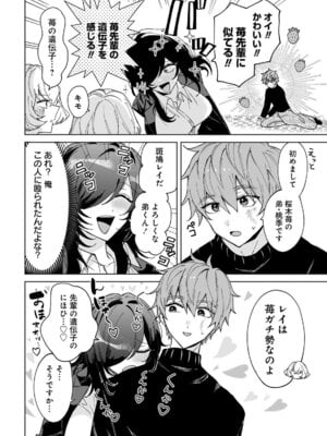 [戦上まい子] 元魔法少女のお姉さんは恋を知りたい 第01巻_100