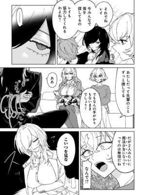 [戦上まい子] 元魔法少女のお姉さんは恋を知りたい 第01巻_101