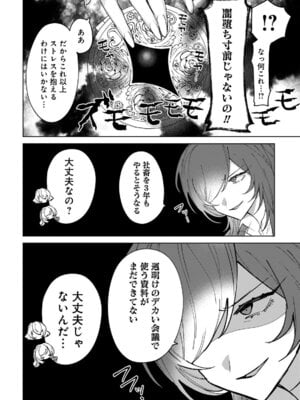 [戦上まい子] 元魔法少女のお姉さんは恋を知りたい 第01巻_102