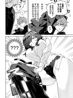 [戦上まい子] 元魔法少女のお姉さんは恋を知りたい 第01巻_104