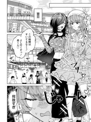 [戦上まい子] 元魔法少女のお姉さんは恋を知りたい 第01巻_108