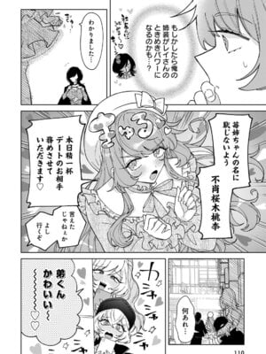 [戦上まい子] 元魔法少女のお姉さんは恋を知りたい 第01巻_110