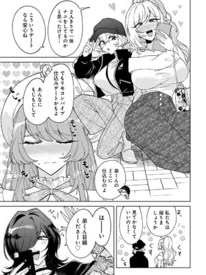 [戦上まい子] 元魔法少女のお姉さんは恋を知りたい 第01巻_111