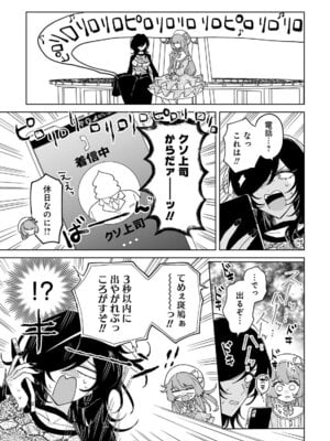 [戦上まい子] 元魔法少女のお姉さんは恋を知りたい 第01巻_115