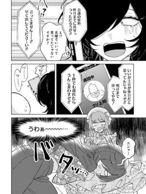 [戦上まい子] 元魔法少女のお姉さんは恋を知りたい 第01巻_116