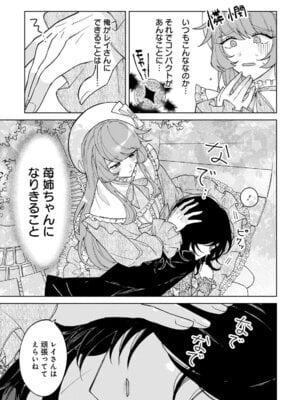 [戦上まい子] 元魔法少女のお姉さんは恋を知りたい 第01巻_117