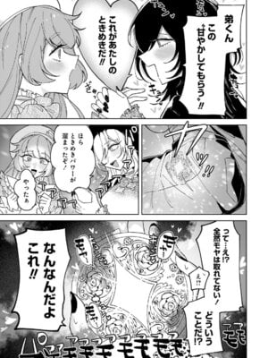 [戦上まい子] 元魔法少女のお姉さんは恋を知りたい 第01巻_121