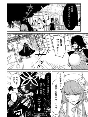 [戦上まい子] 元魔法少女のお姉さんは恋を知りたい 第01巻_122