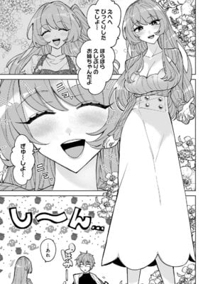 [戦上まい子] 元魔法少女のお姉さんは恋を知りたい 第01巻_139