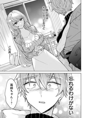 [戦上まい子] 元魔法少女のお姉さんは恋を知りたい 第01巻_141