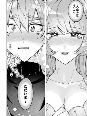 [戦上まい子] 元魔法少女のお姉さんは恋を知りたい 第01巻_142