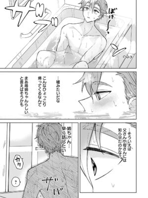 [戦上まい子] 元魔法少女のお姉さんは恋を知りたい 第01巻_145