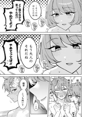 [戦上まい子] 元魔法少女のお姉さんは恋を知りたい 第01巻_149