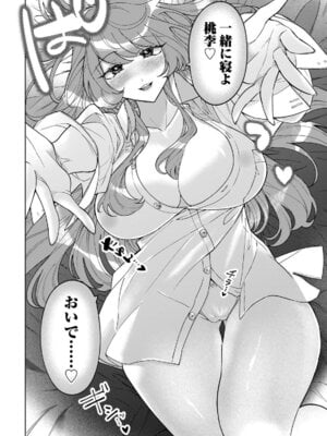 [戦上まい子] 元魔法少女のお姉さんは恋を知りたい 第01巻_154