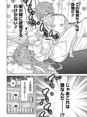 [戦上まい子] 元魔法少女のお姉さんは恋を知りたい 第01巻_156