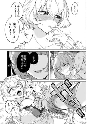 [戦上まい子] 元魔法少女のお姉さんは恋を知りたい 第01巻_159