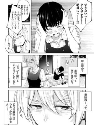 COMIC クリベロン DUMA 2025年12月号 Vol.79_036