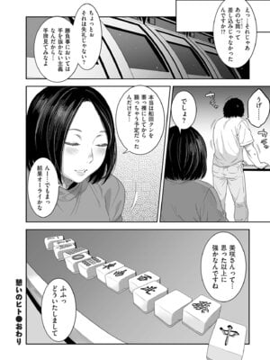 COMIC クリベロン DUMA 2025年12月号 Vol.79_100