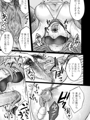 COMIC クリベロン DUMA 2025年12月号 Vol.79_117