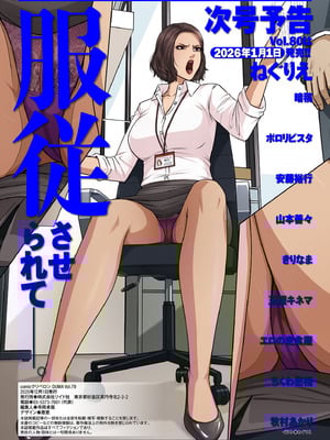 COMIC クリベロン DUMA 2025年12月号 Vol.79_268