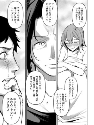 COMIC真激2026年1月号 [DL版]_052