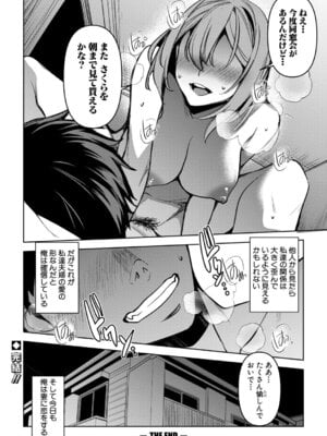 COMIC真激2026年1月号 [DL版]_059