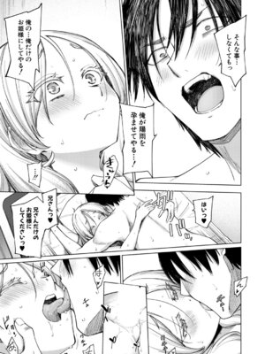 COMIC真激2026年1月号 [DL版]_082