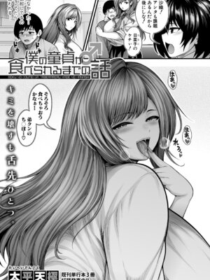 COMIC真激2026年1月号 [DL版]_168