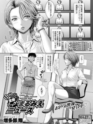 COMIC真激2026年1月号 [DL版]_208