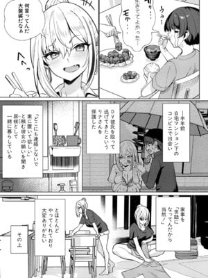 COMIC真激2026年1月号 [DL版]_324