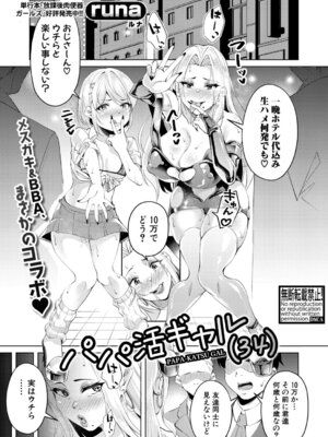 COMIC真激2026年1月号 [DL版]_440