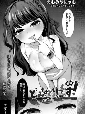 COMIC真激2026年1月号 [DL版]_502