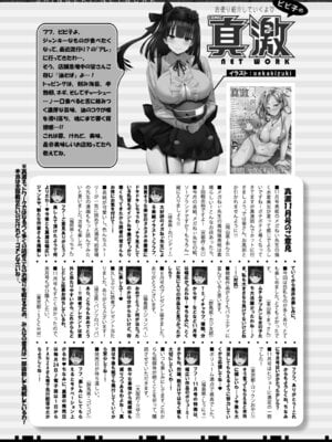 COMIC真激2026年1月号 [DL版]_574