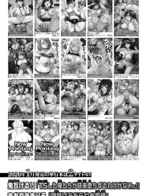 COMIC真激2026年1月号 [DL版]_590